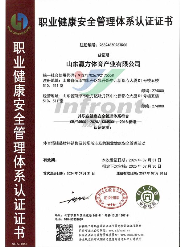 職業(yè)健康安全管理體系認(rèn)證證書(shū)