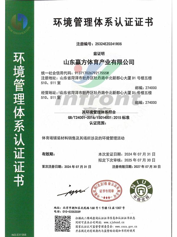 環(huán)境管理體系認(rèn)證證書(shū)