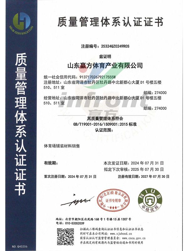 質(zhì)量管理體系認(rèn)證證書(shū)