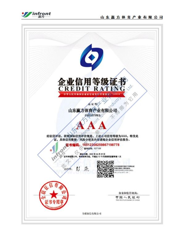 企業(yè)信用3A等級(jí)證書(shū)