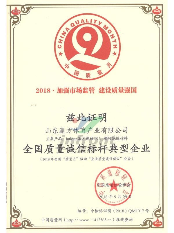 全國(guó)質(zhì)量誠(chéng)信標(biāo)桿典型企業(yè)